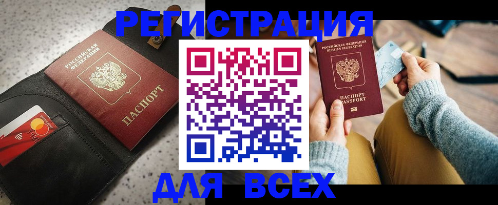временная регистрация 2025 в Горняке